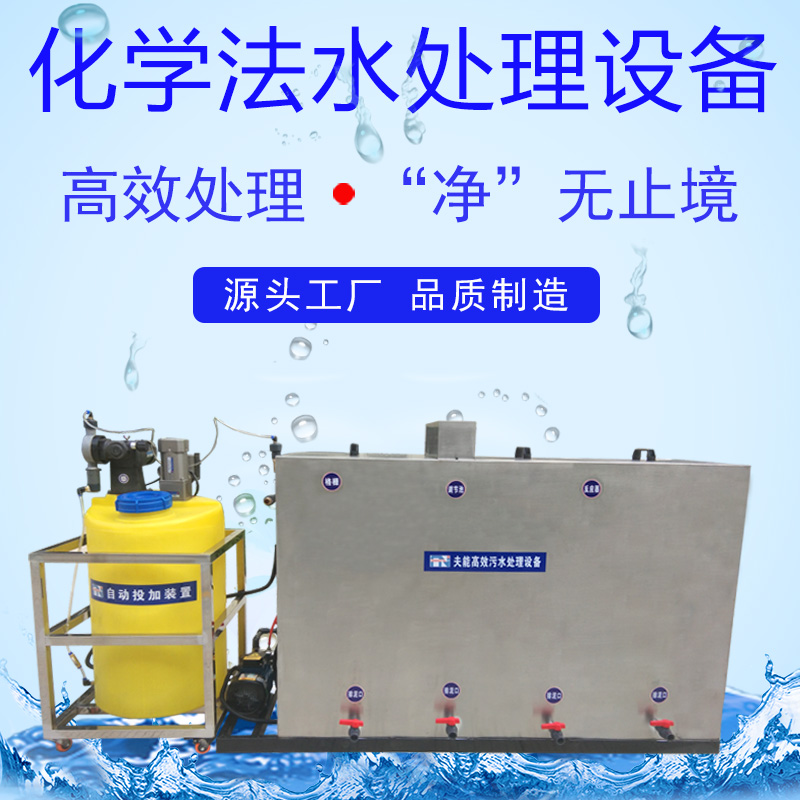工业废水化学法处理设备(图1)