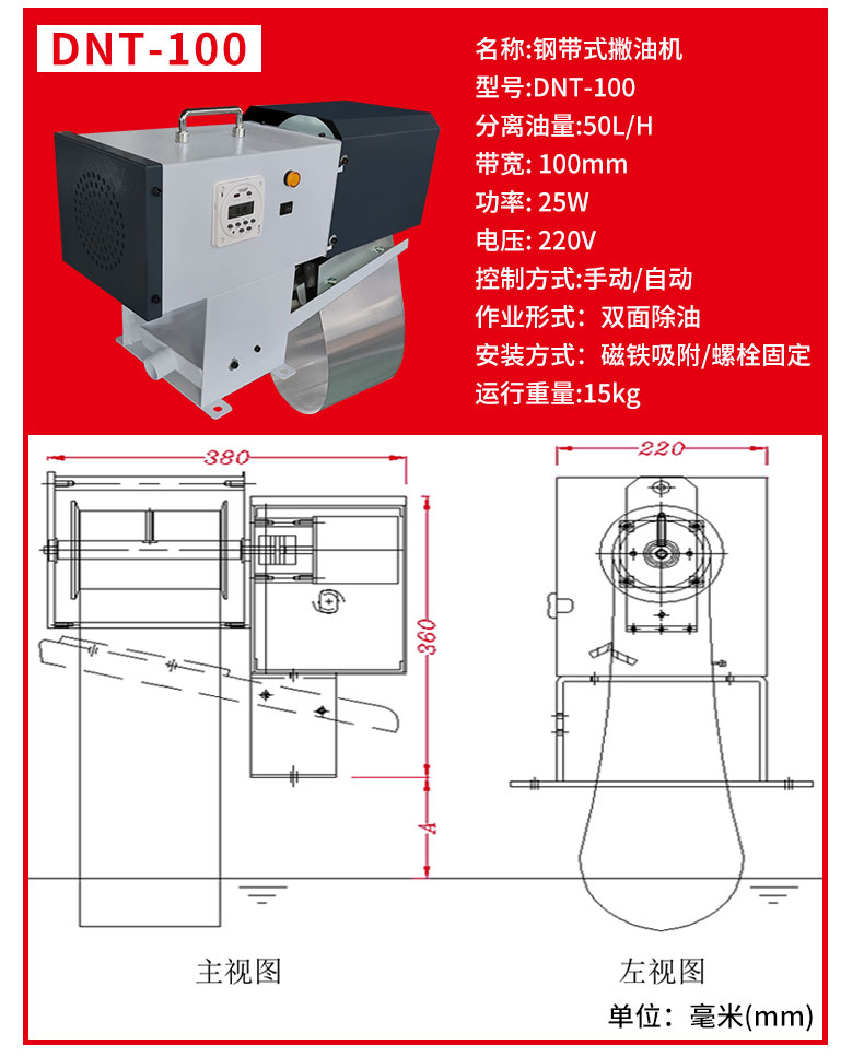 东卓钢带式刮油机详情页_11_02.jpg