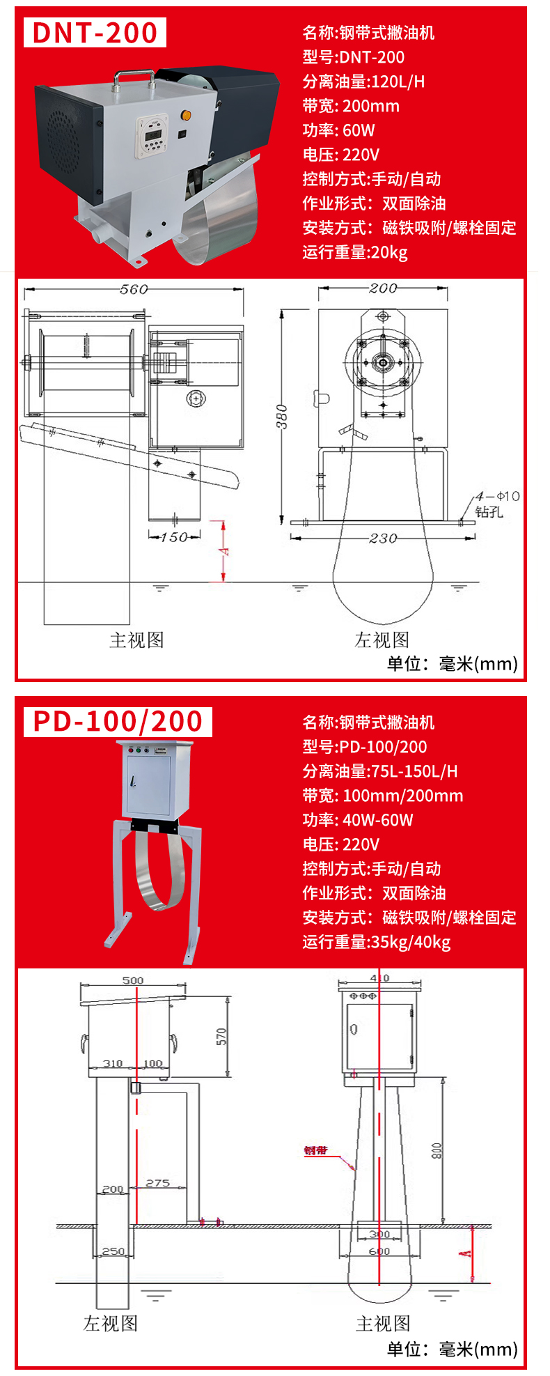 东卓钢带式刮油机详情页_12.jpg