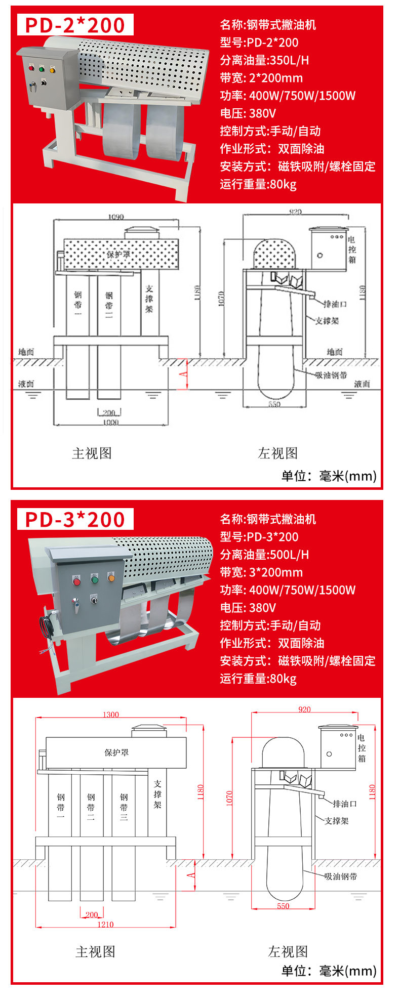 东卓钢带式刮油机详情页_13.jpg