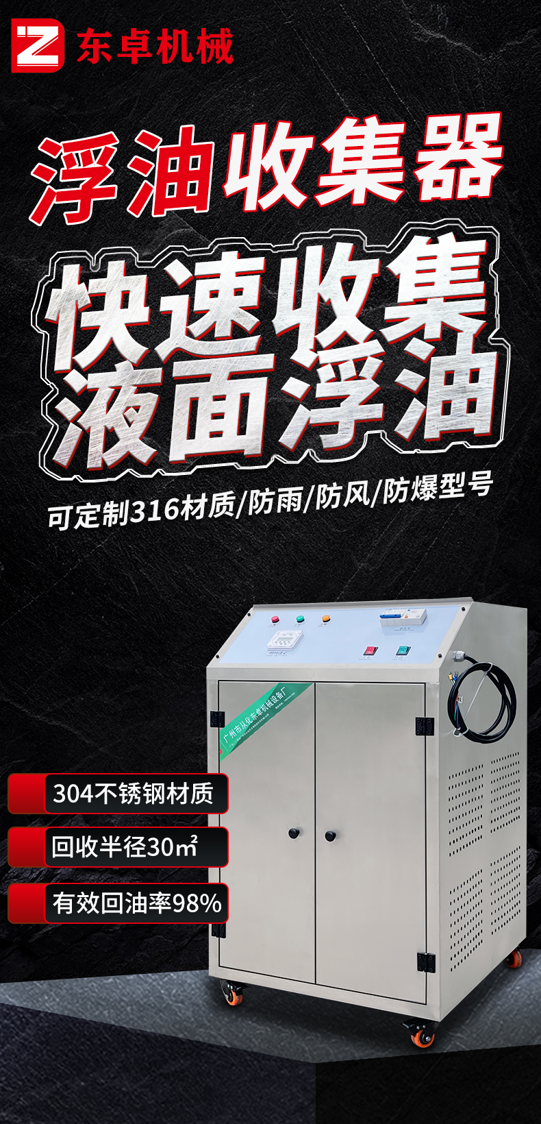 东卓浮油回收机详情页_01.jpg
